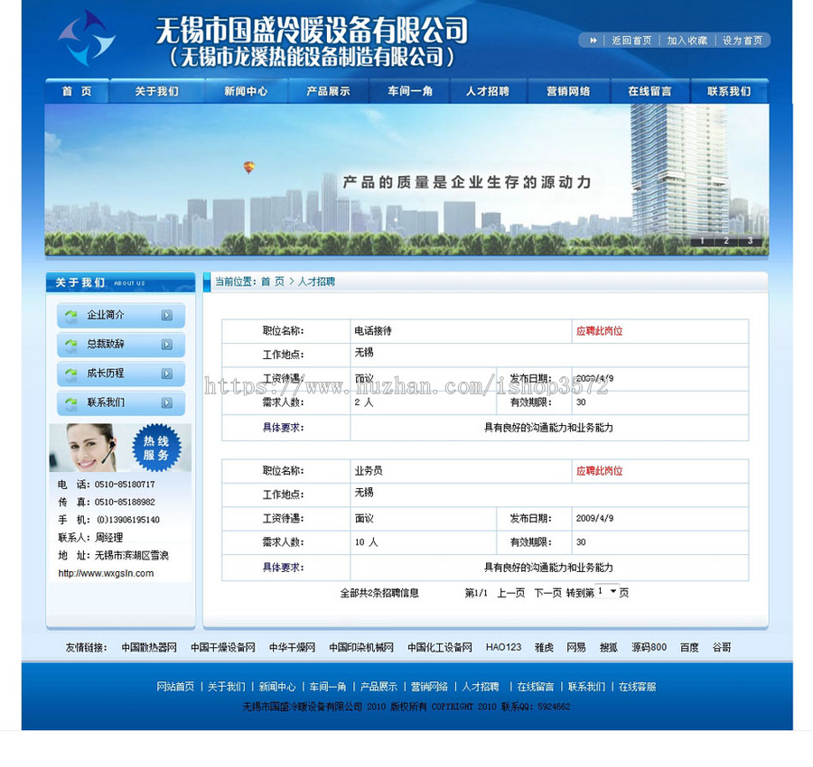 蓝色漂亮 冷暖设备公司网站 通用企业建站系统源码880905 ASP+ACC