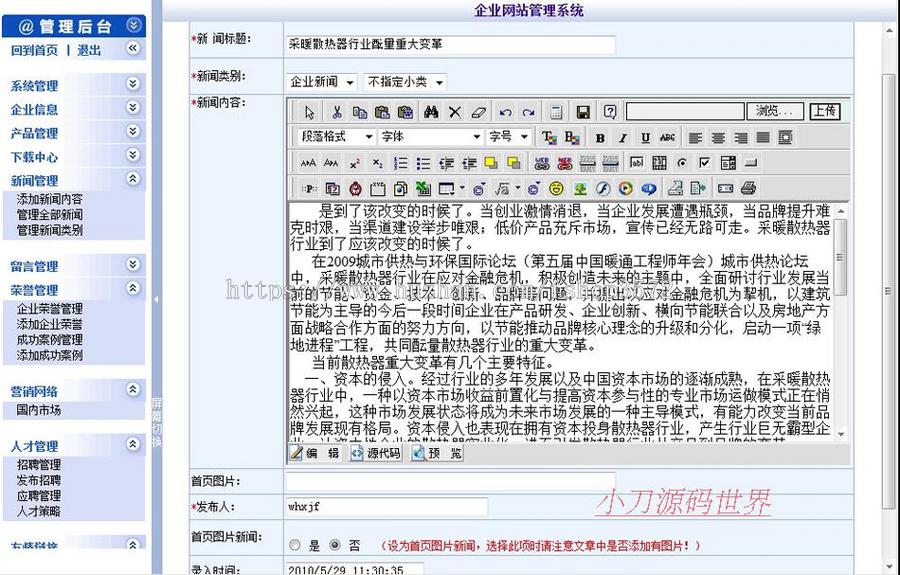 蓝色漂亮 冷暖设备公司网站 通用企业建站系统源码880905 ASP+ACC
