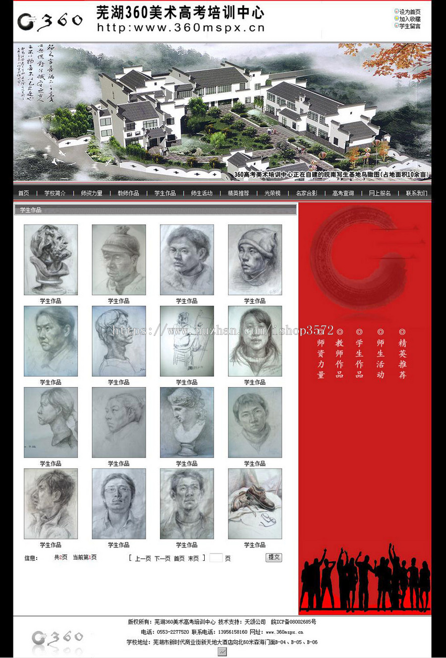 高考美术培训学校网站 艺术类教育机构建站源码880333 ASP+ACC