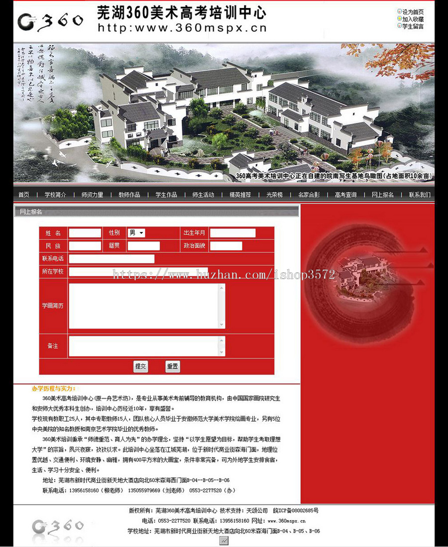 高考美术培训学校网站 艺术类教育机构建站源码880333 ASP+ACC