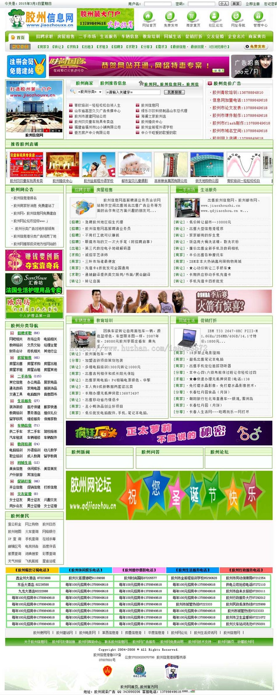 绿色带论坛 地方分类供求信息门户网站系统源码880228 ASP+ACCE