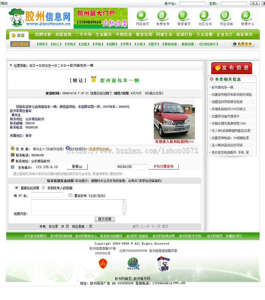 绿色带论坛 地方分类供求信息门户网站系统源码880228 ASP+ACCE