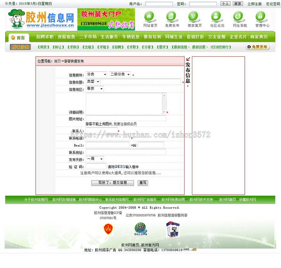 绿色带论坛 地方分类供求信息门户网站系统源码880228 ASP+ACCE