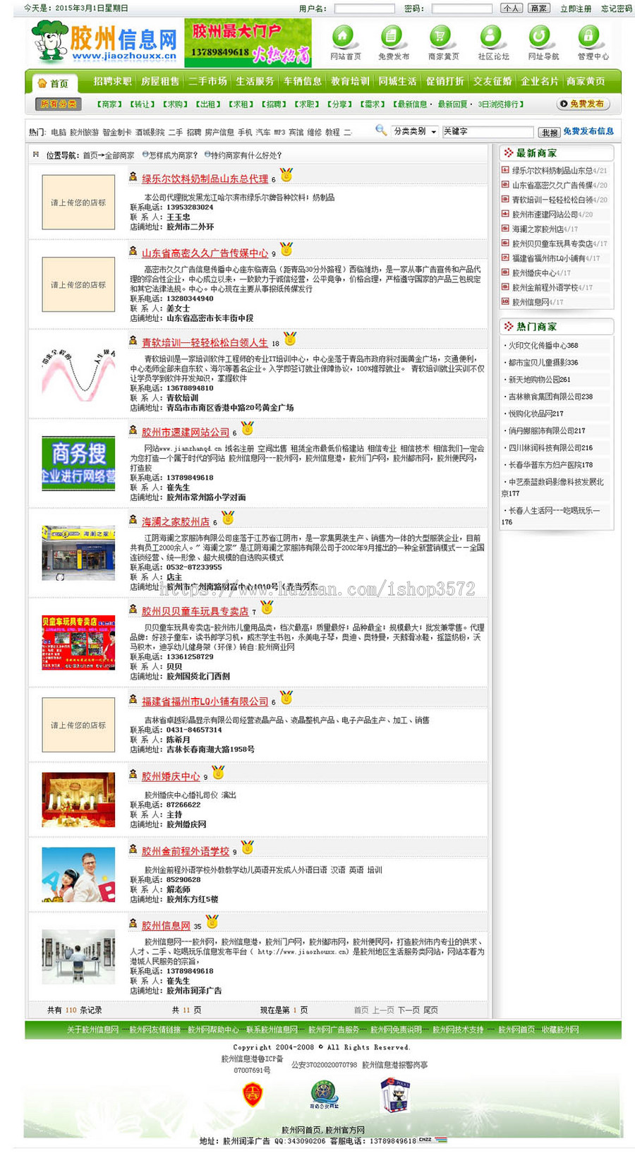绿色带论坛 地方分类供求信息门户网站系统源码880228 ASP+ACCE