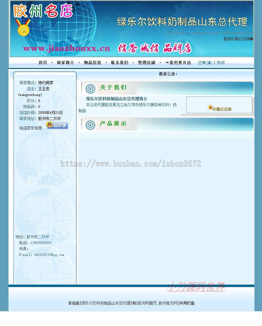 绿色带论坛 地方分类供求信息门户网站系统源码880228 ASP+ACCE