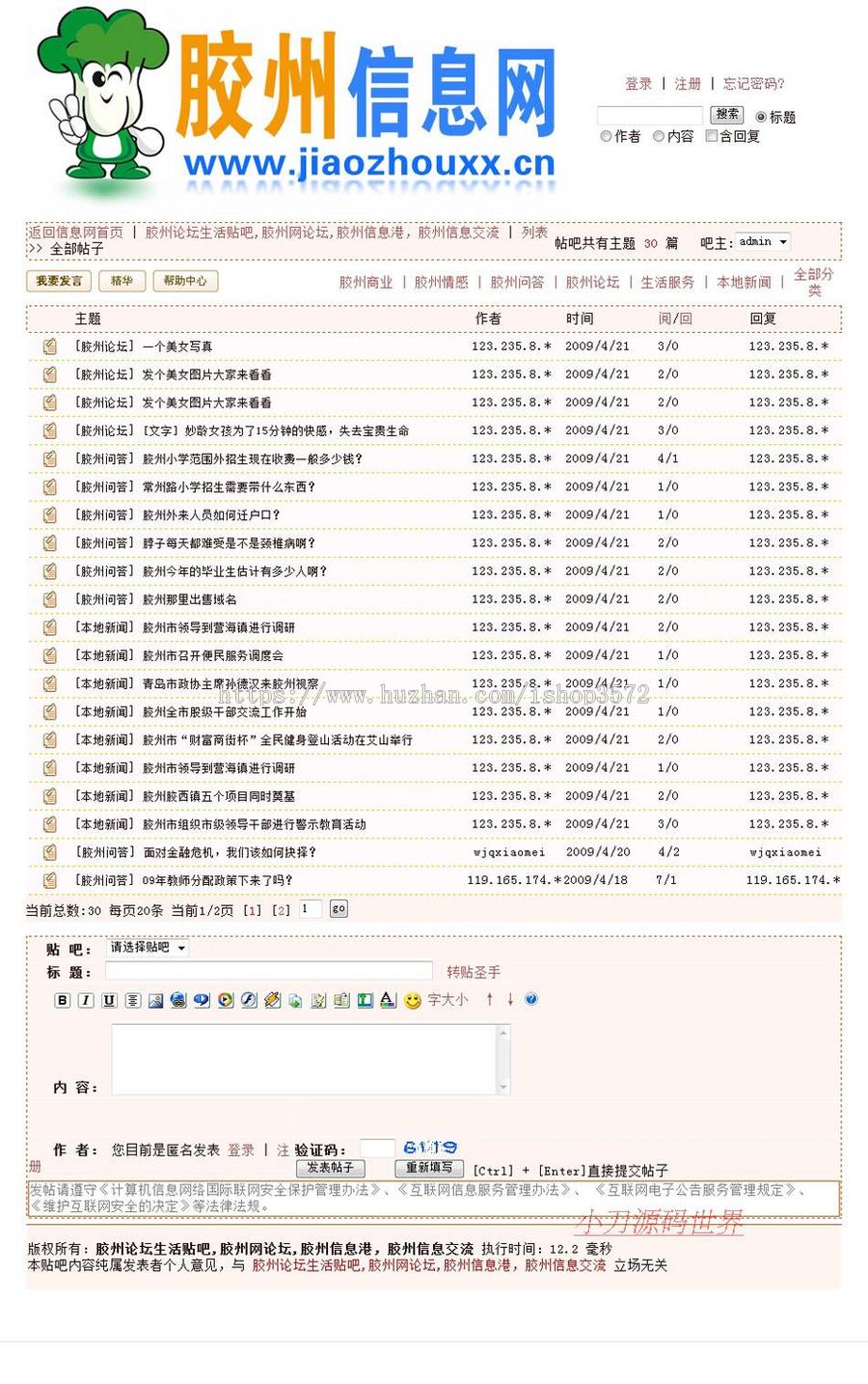 绿色带论坛 地方分类供求信息门户网站系统源码880228 ASP+ACCE