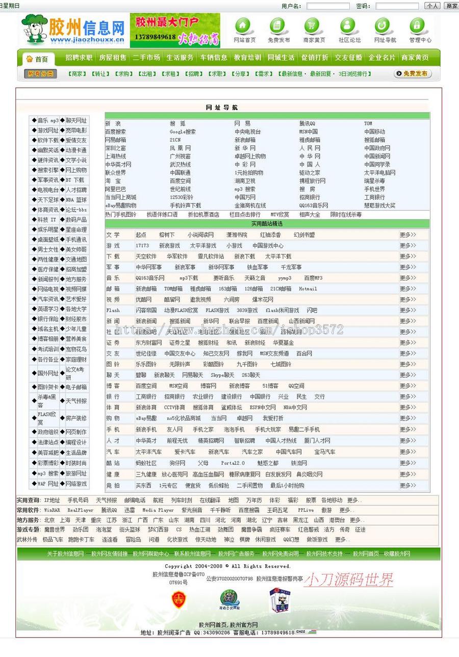 绿色带论坛 地方分类供求信息门户网站系统源码880228 ASP+ACCE