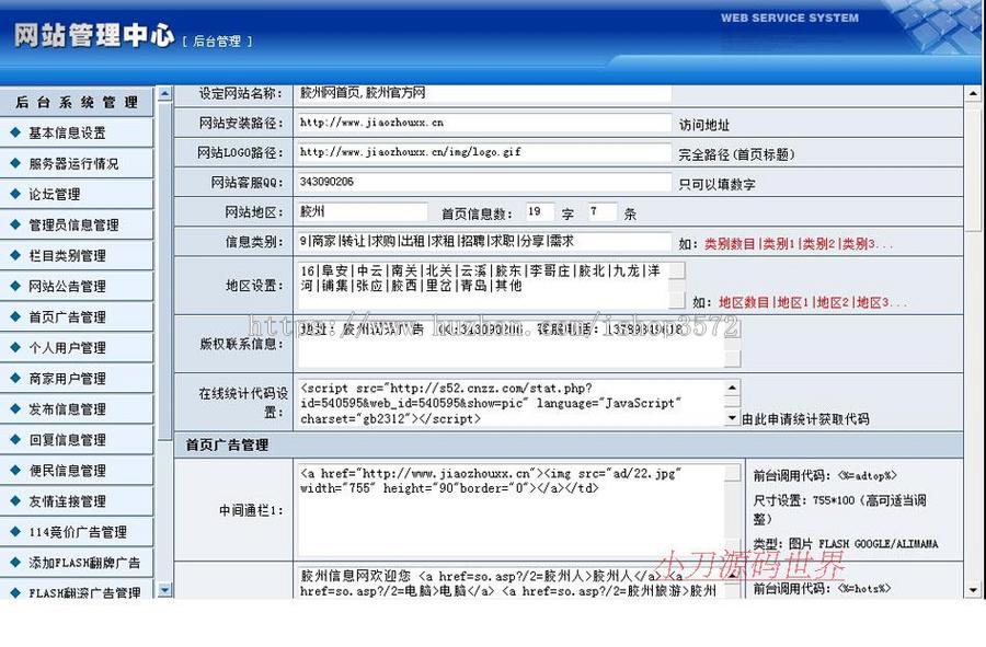 绿色带论坛 地方分类供求信息门户网站系统源码880228 ASP+ACCE