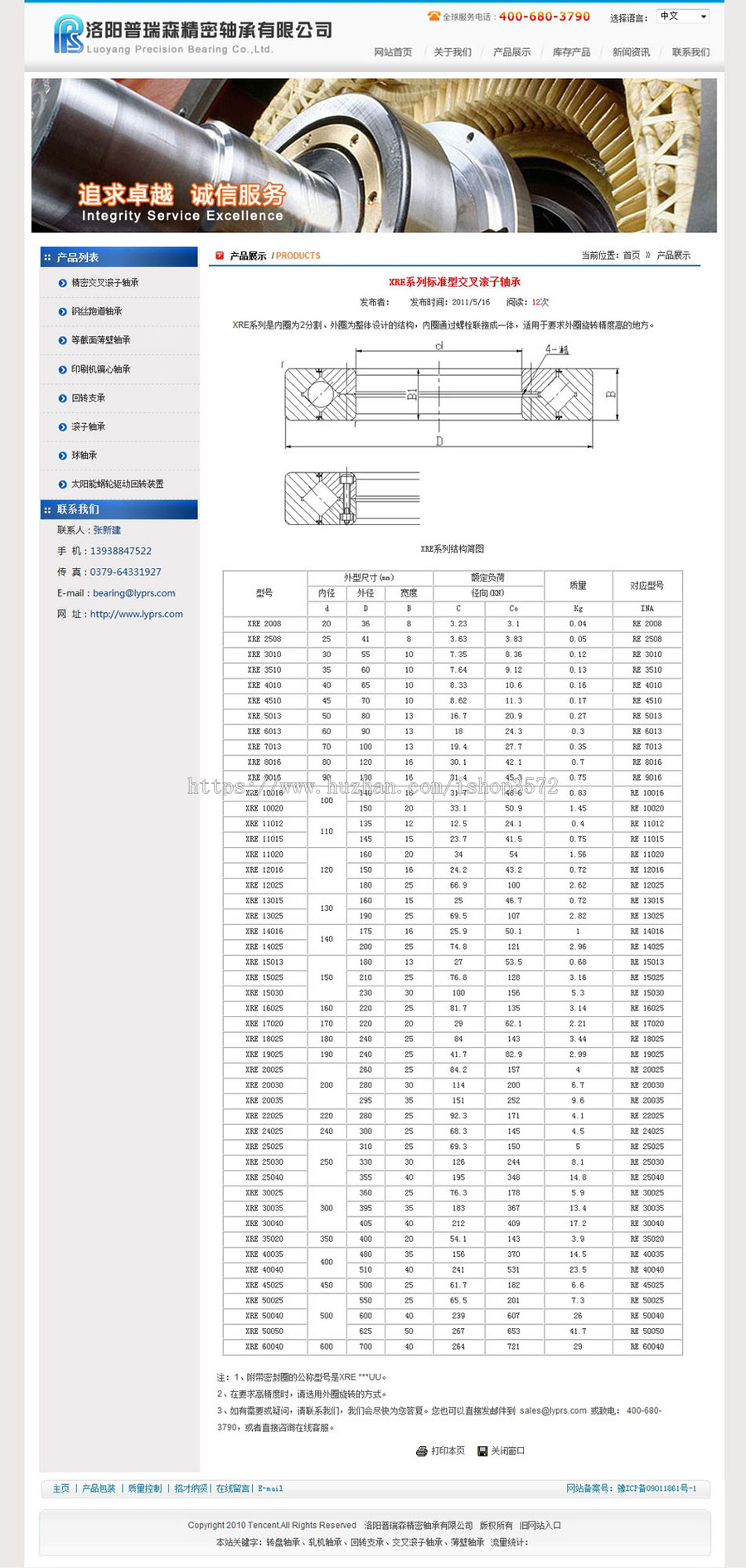 蓝色大气 精密轴承机械公司企业建站系统网站源码XYM334 ASP+ACC