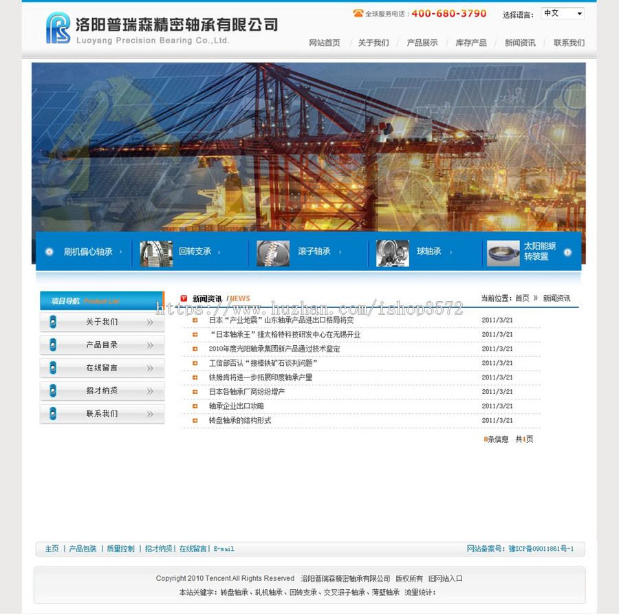 蓝色大气 精密轴承机械公司企业建站系统网站源码XYM334 ASP+ACC