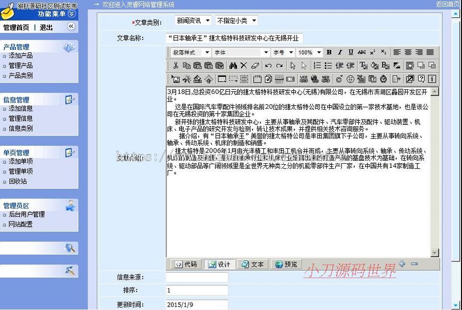 蓝色大气 精密轴承机械公司企业建站系统网站源码XYM334 ASP+ACC
