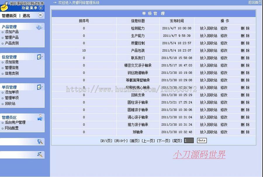 蓝色大气 精密轴承机械公司企业建站系统网站源码XYM334 ASP+ACC