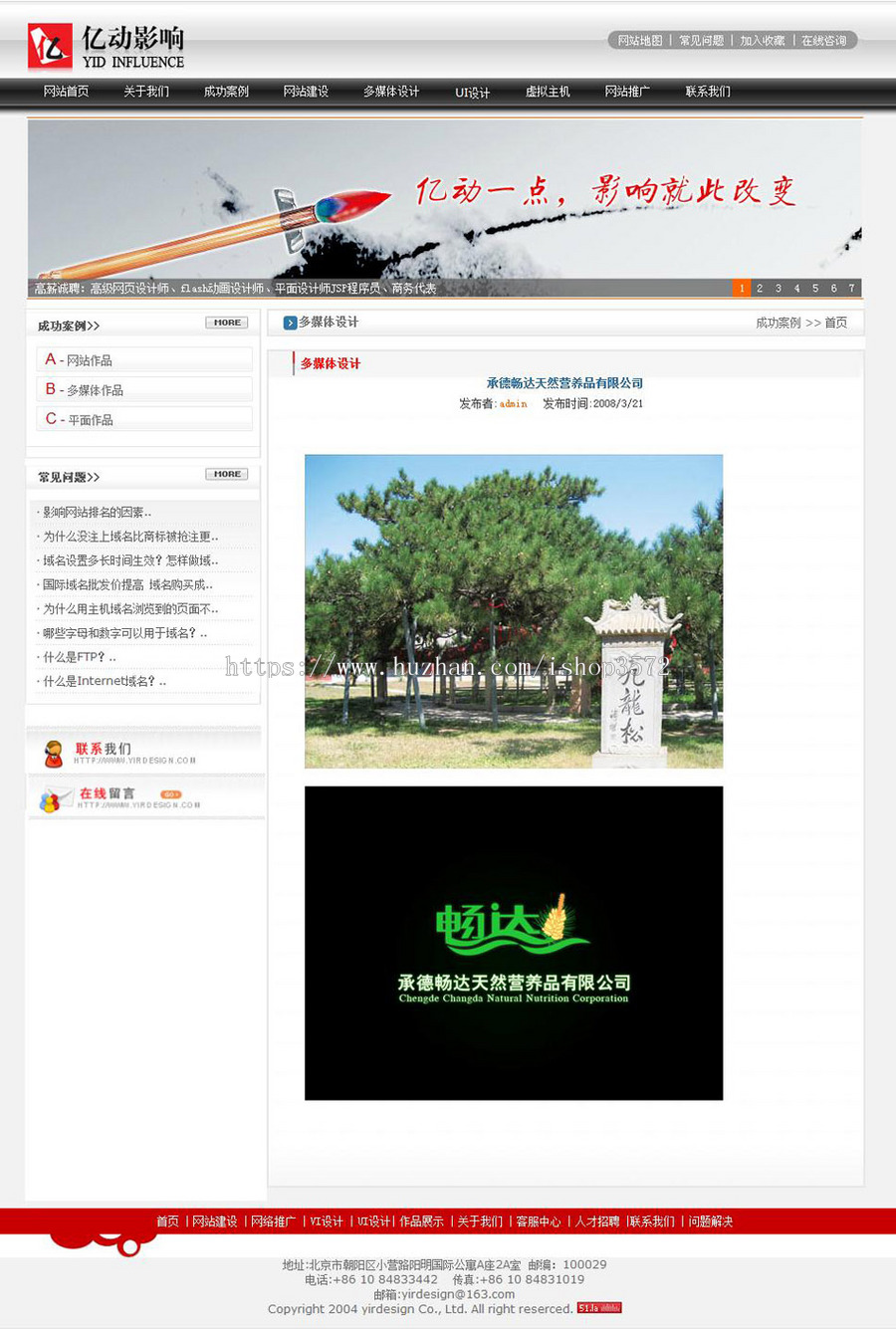 可生成静态 网络公司网站 设计企业建站系统源码XYM162 ASP+ACC