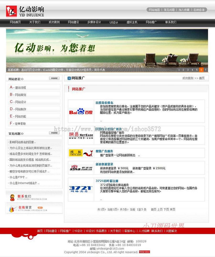可生成静态 网络公司网站 设计企业建站系统源码XYM162 ASP+ACC