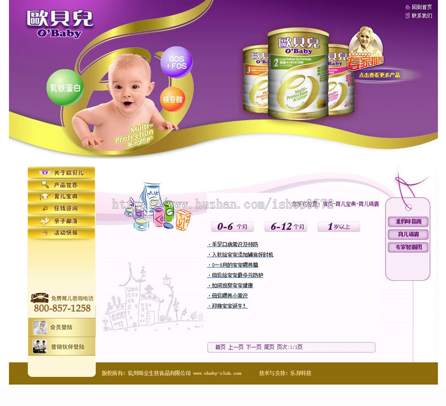 规整漂亮 婴儿奶粉食品公司企业建站系统网站源码n0126 ASP+ACC