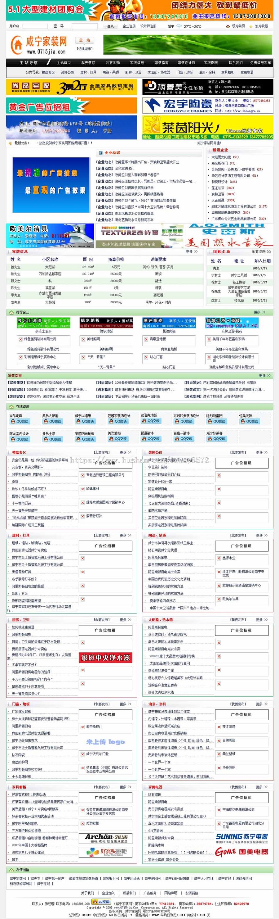 带团购 大型地方装修建材行业综合信息门户网站源码nfc30 ASP+AC