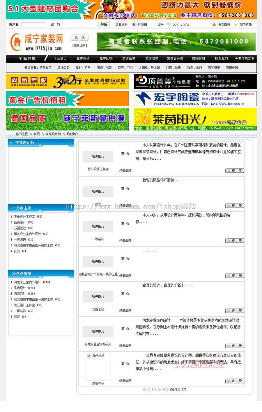 带团购 大型地方装修建材行业综合信息门户网站源码nfc30 ASP+AC
