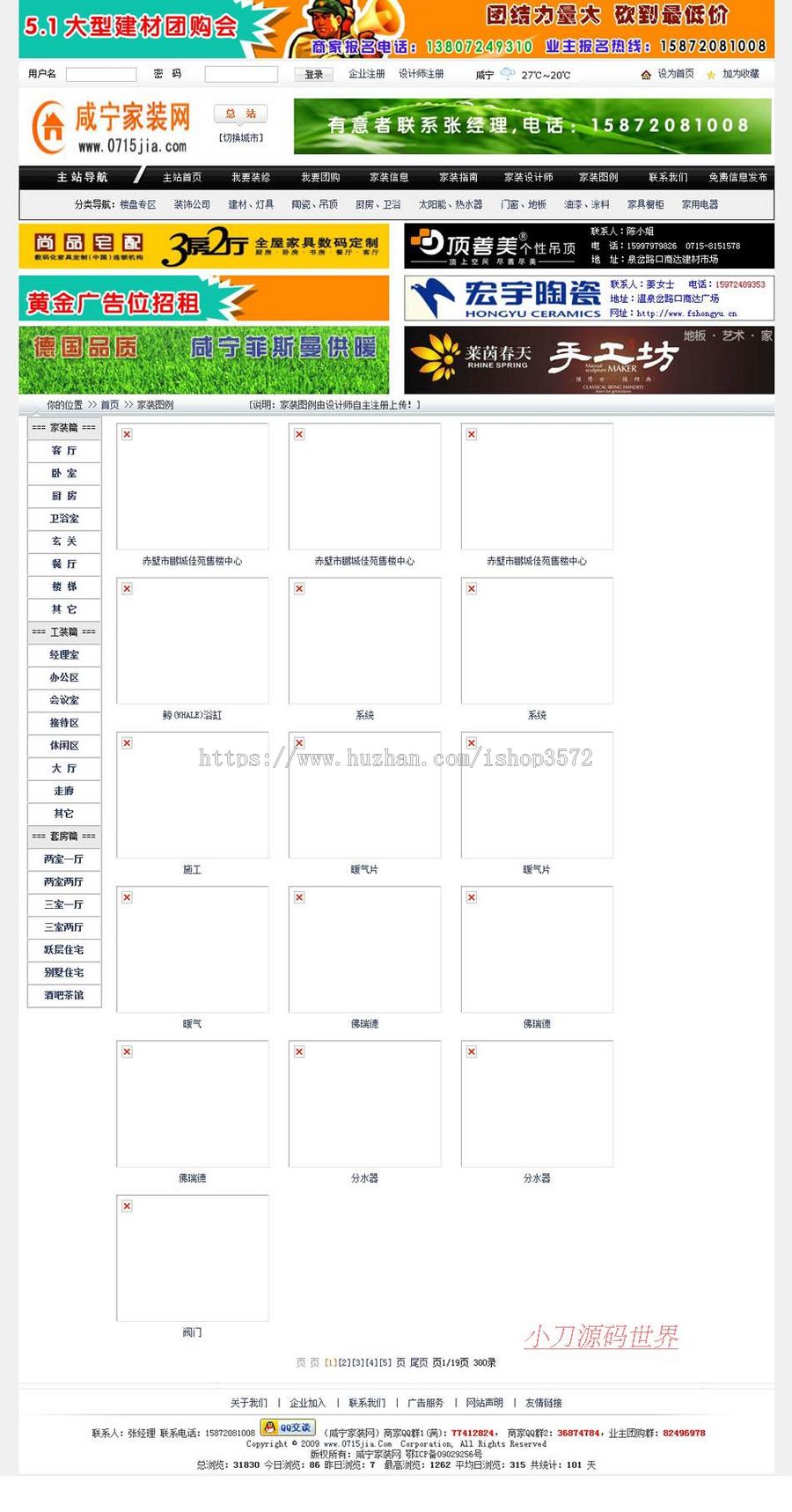 带团购 大型地方装修建材行业综合信息门户网站源码nfc30 ASP+AC