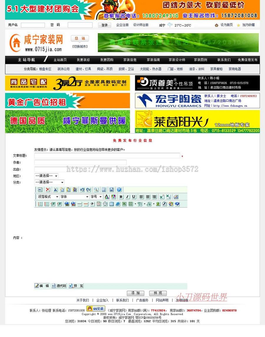 带团购 大型地方装修建材行业综合信息门户网站源码nfc30 ASP+AC