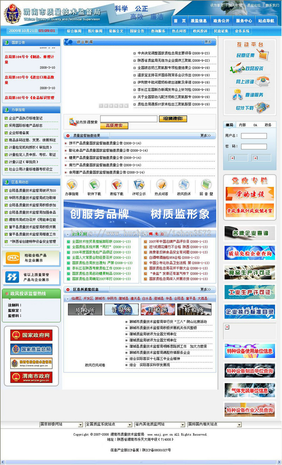 动易内核 质量技术监督局政府机关建站系统网站源码n0431 ASP+SQL