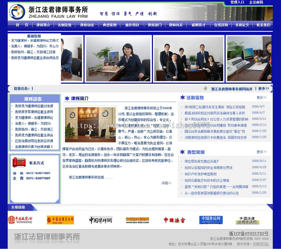 蓝色规整 律师事务所网站 法律服务机构建站源码n0421 ASP+ACC