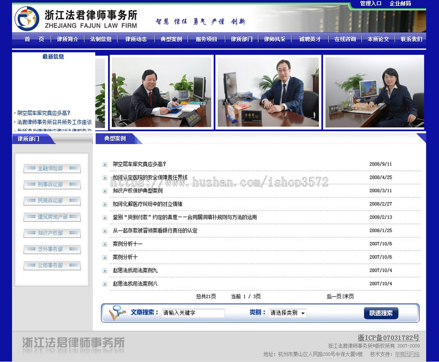 蓝色规整 律师事务所网站 法律服务机构建站源码n0421 ASP+ACC