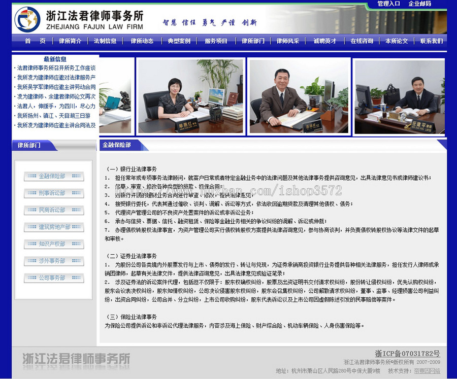 蓝色规整 律师事务所网站 法律服务机构建站源码n0421 ASP+ACC