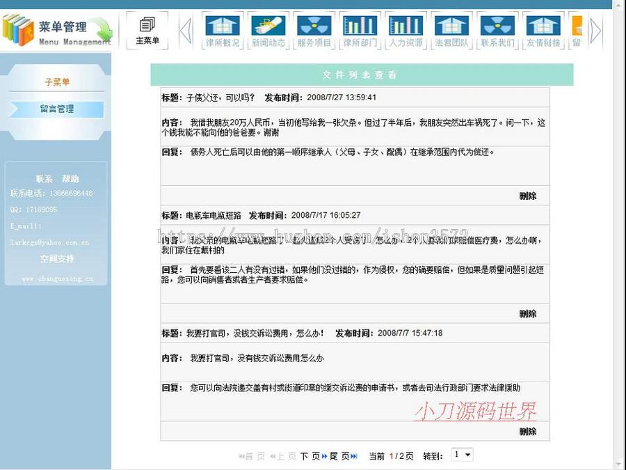 蓝色规整 律师事务所网站 法律服务机构建站源码n0421 ASP+ACC