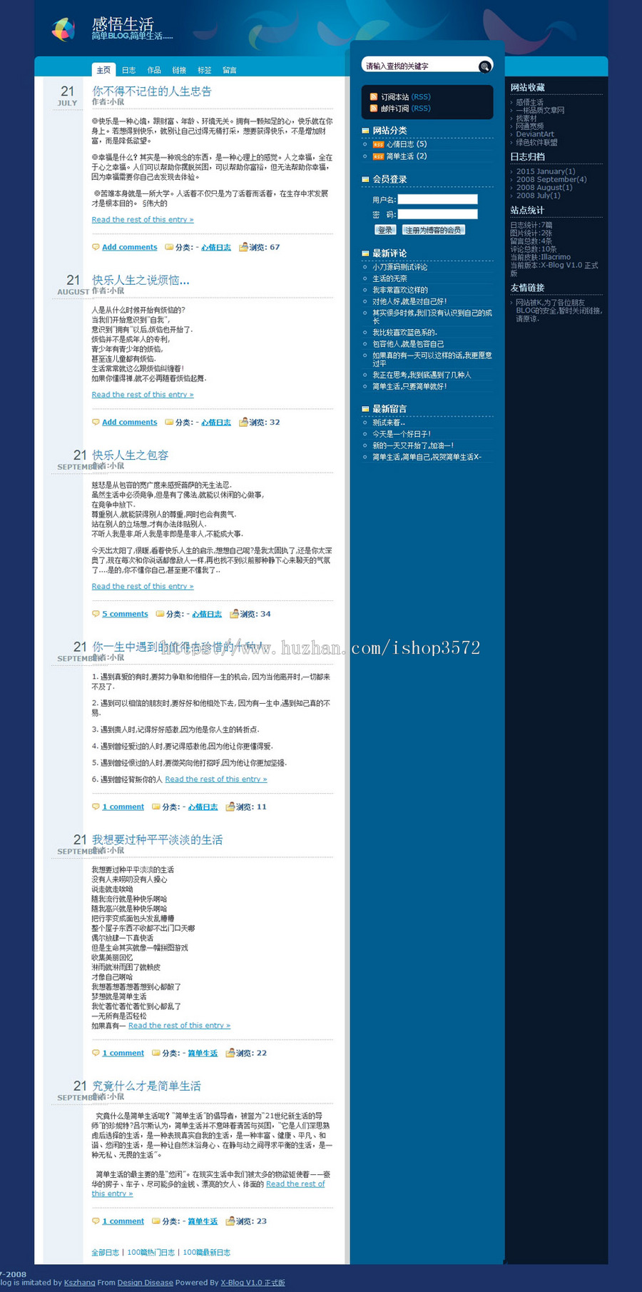 多风格可生成静态 个人BLOG博客日志系统网站源码XYM356 ASP+ACC