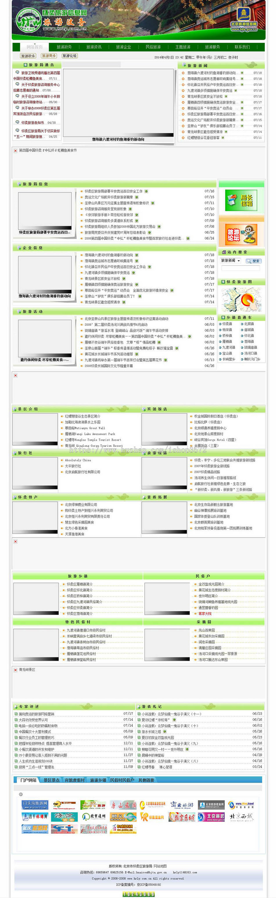 规整大气 地方旅游局旅游信息系统ASP网站源码n0429 ASP+ACCESS 