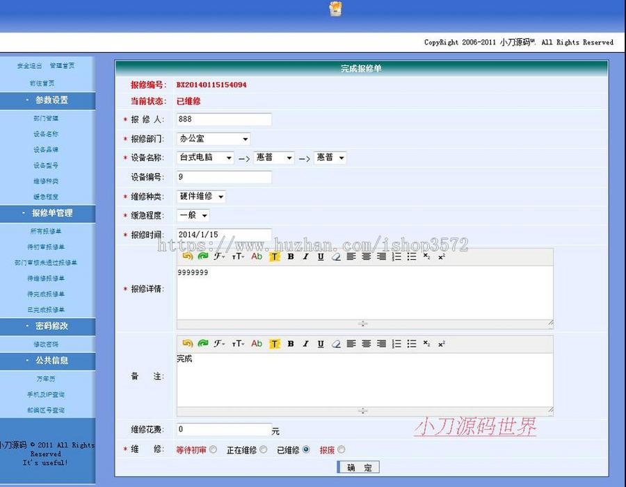 计算机办公设备在线报修管理系统ASP网站源码XYM432 完整无错