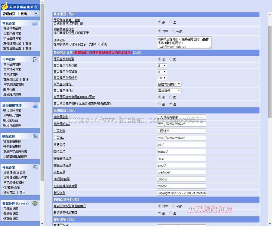 多风格 班级网站 同学录网站系统源码001 ASP+ACC