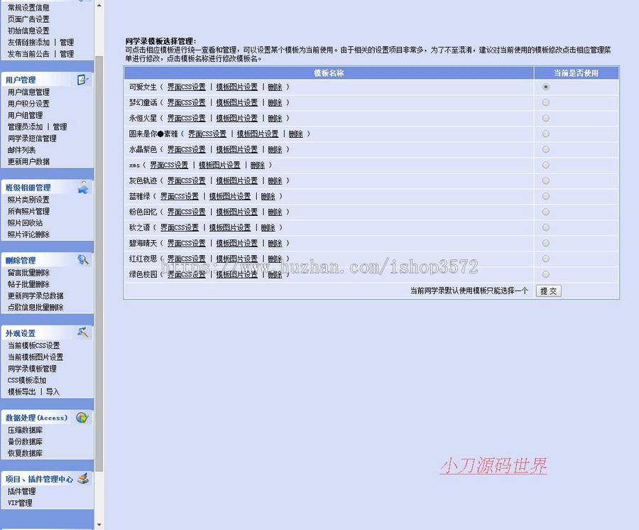 多风格 班级网站 同学录网站系统源码001 ASP+ACC