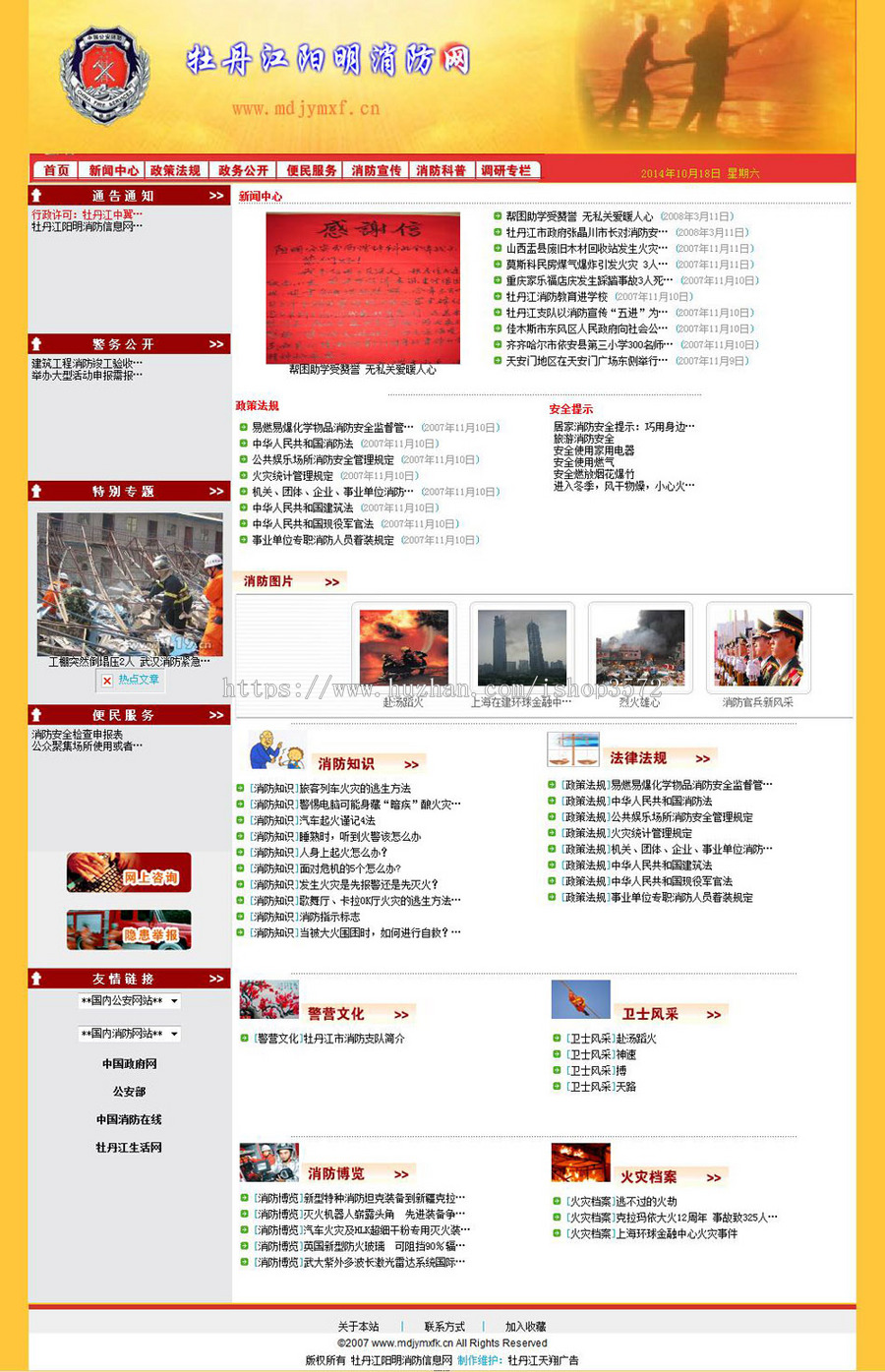 规整简洁 地方消防信息网站 消防支队建站系统源码n0708 ASP+ACC