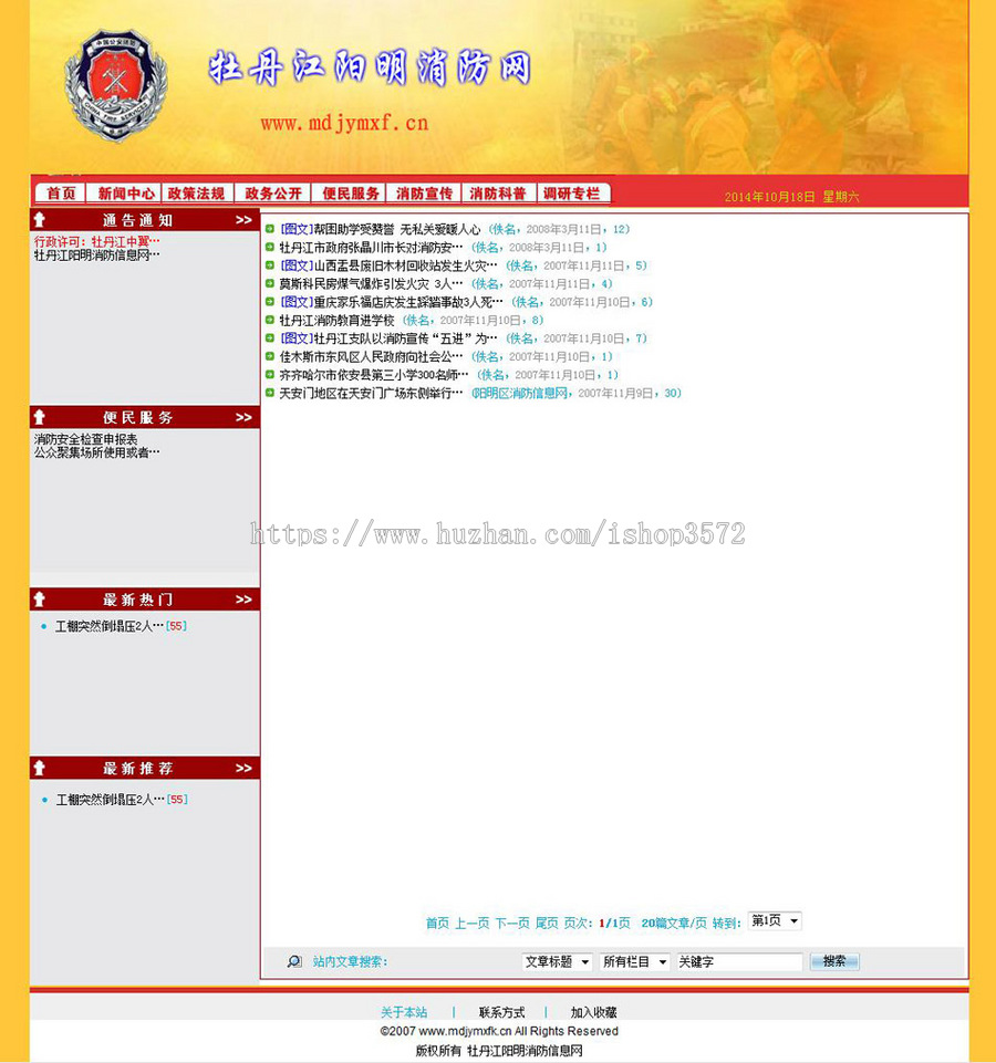 规整简洁 地方消防信息网站 消防支队建站系统源码n0708 ASP+ACC