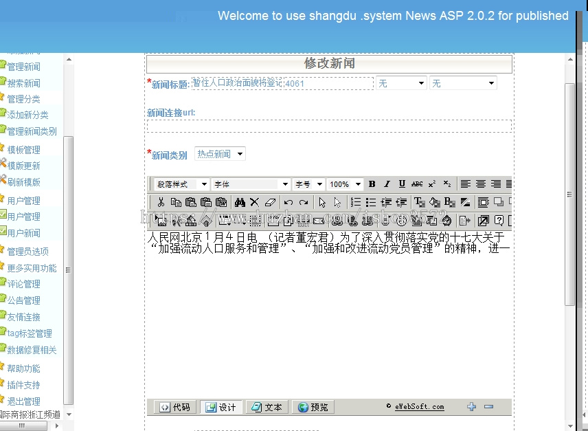 蓝色规整 报刊杂志电子版 新闻文章系统网站源码n0346 ASP+ACC