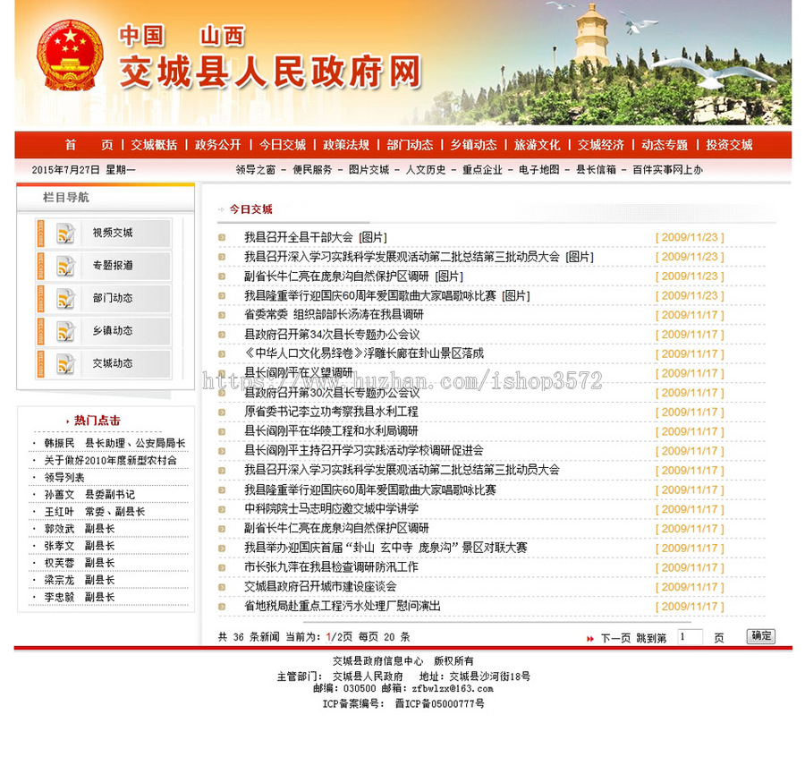 红色漂亮 地方人民政府建站系统网站源码XYM415 ASP带后台