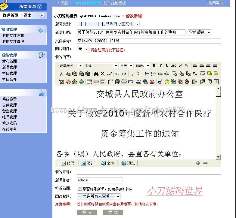 红色漂亮 地方人民政府建站系统网站源码XYM415 ASP带后台