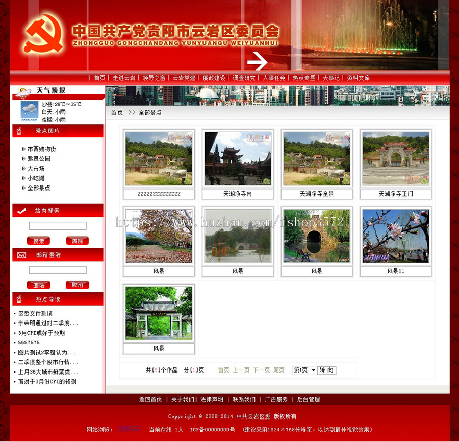 红色大气 区政府党委会委员会建站系统网站源码n1256 ASP+ACCE 