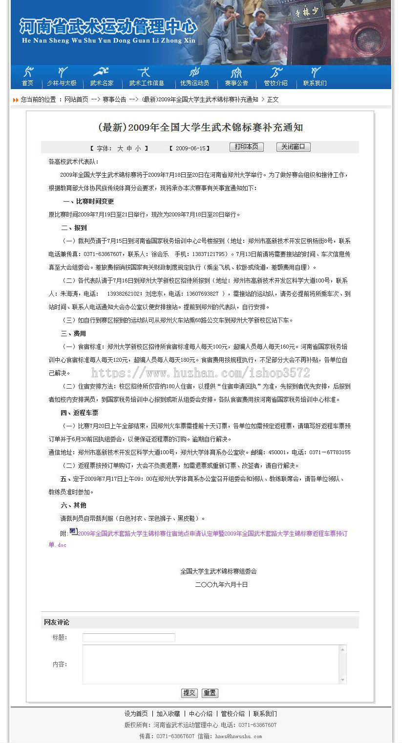 蓝色规整 武术运动管理中心 体育运动机构网站源码880713 ASP+ACC