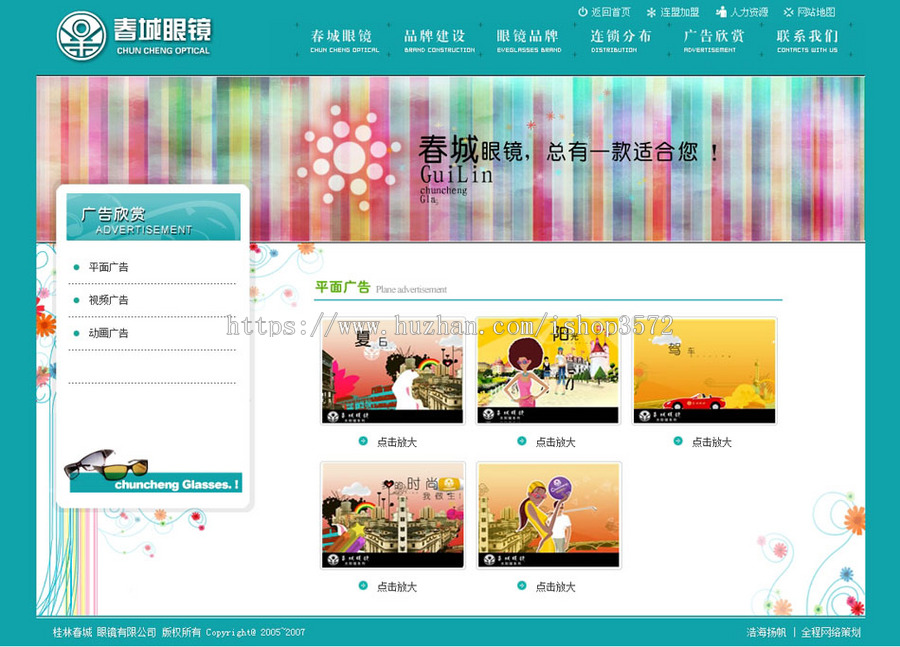 清爽漂亮 眼镜公司网站 眼镜店建站系统源码n0342 ASP+ACCESS 