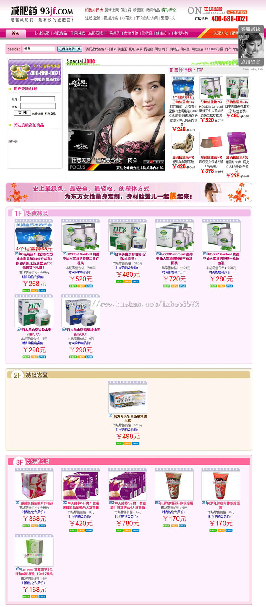 可生成静态 减肥保健产品在线商城网店系统网站源码n0132 ASP+ACC