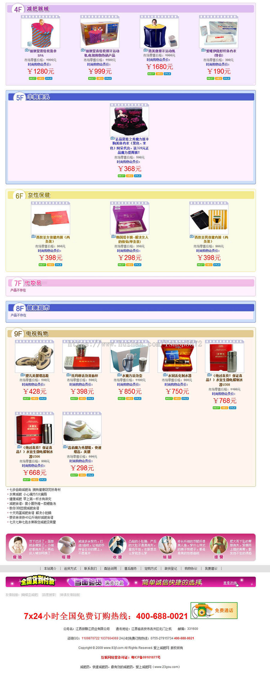 可生成静态 减肥保健产品在线商城网店系统网站源码n0132 ASP+ACC