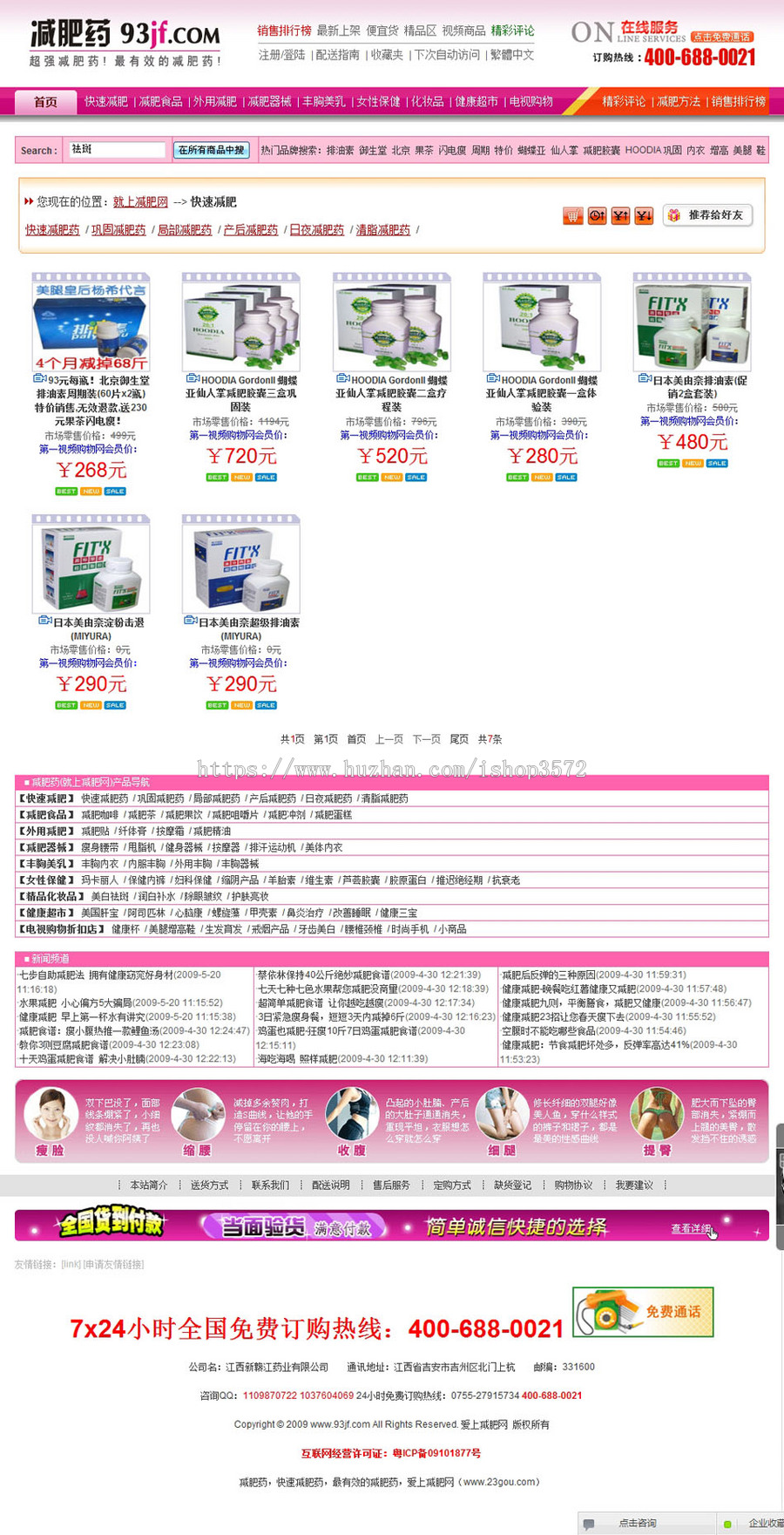 可生成静态 减肥保健产品在线商城网店系统网站源码n0132 ASP+ACC