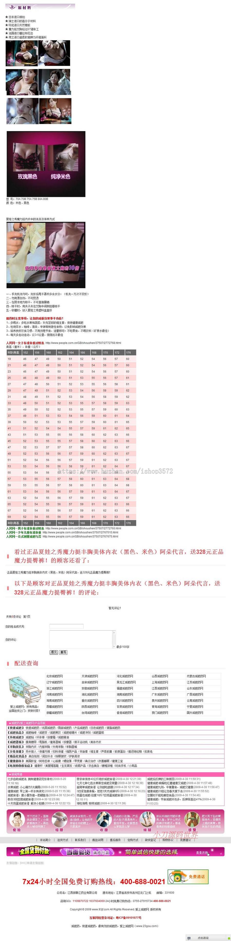 可生成静态 减肥保健产品在线商城网店系统网站源码n0132 ASP+ACC