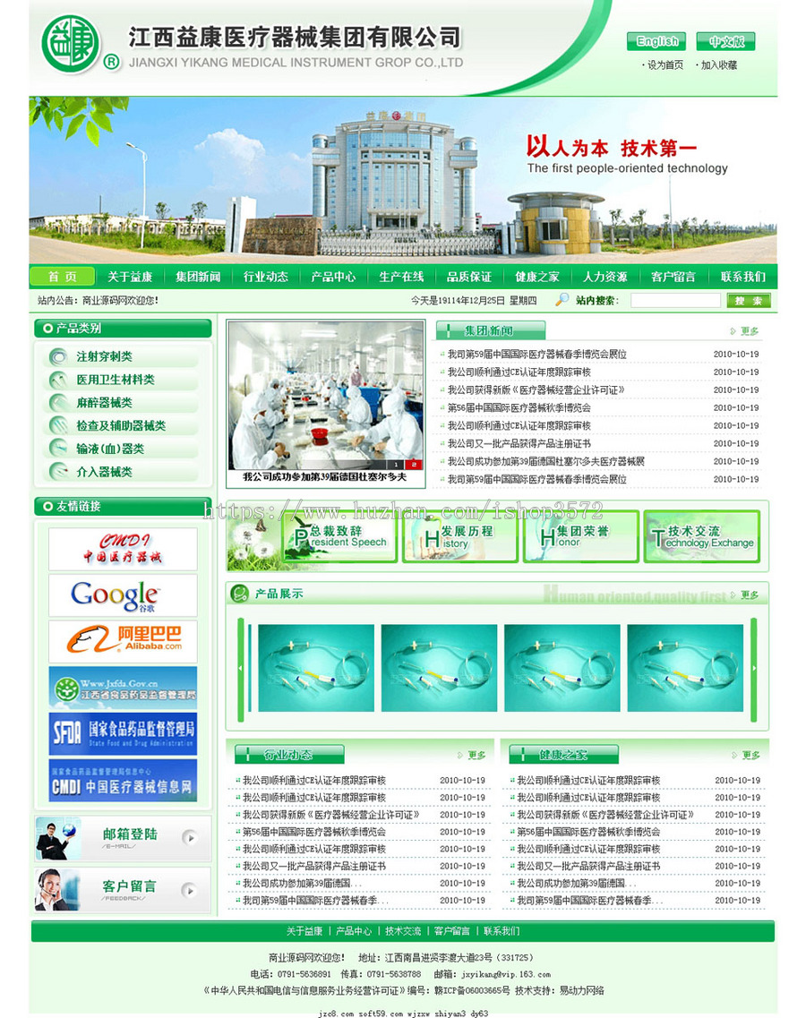 双语医疗器械公司网站企业建站系统ASP网站源码XYM301 ASP+ACC
