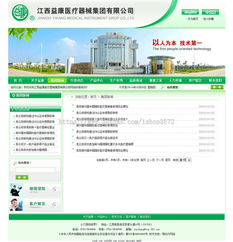 双语医疗器械公司网站企业建站系统ASP网站源码XYM301 ASP+ACC
