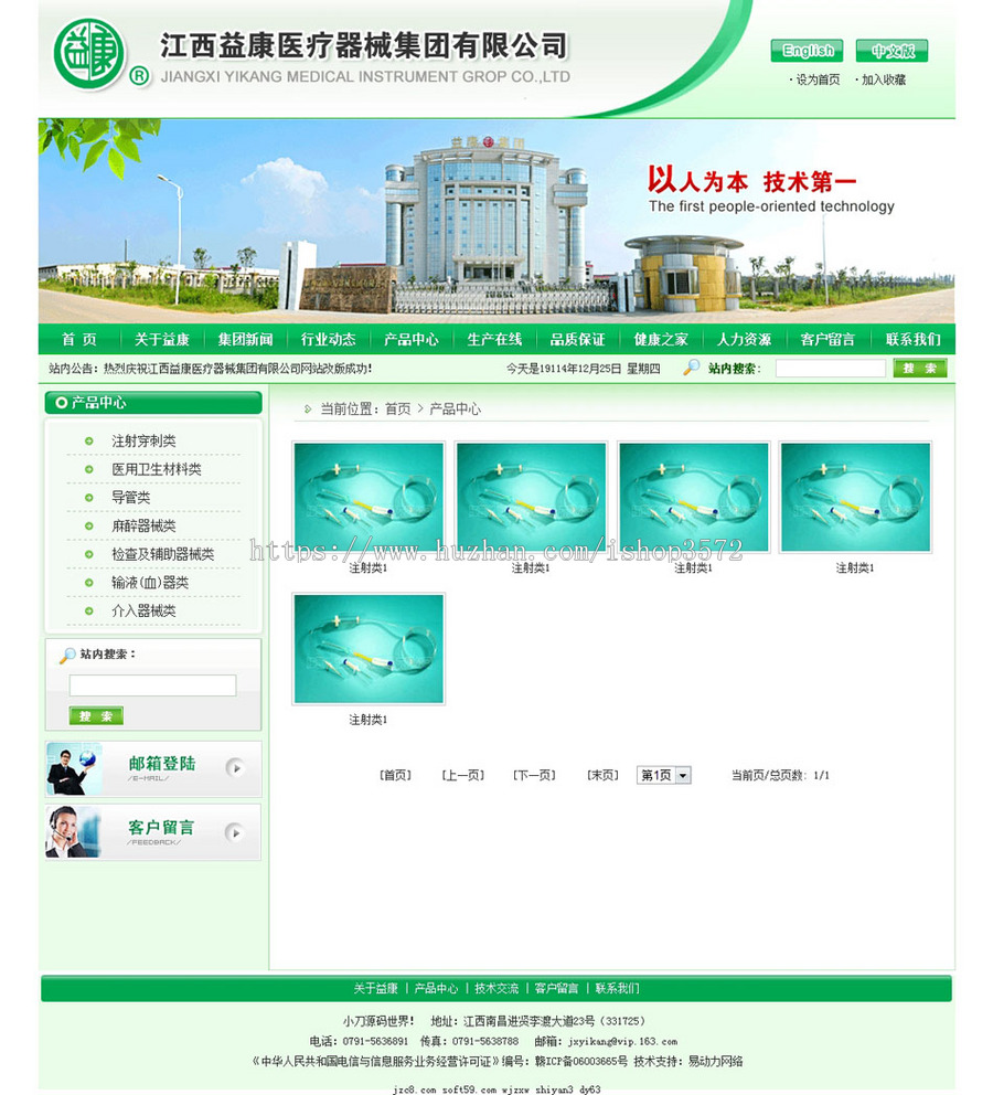 双语医疗器械公司网站企业建站系统ASP网站源码XYM301 ASP+ACC