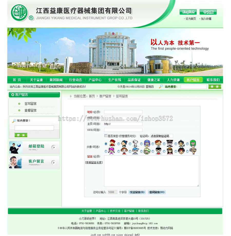 双语医疗器械公司网站企业建站系统ASP网站源码XYM301 ASP+ACC