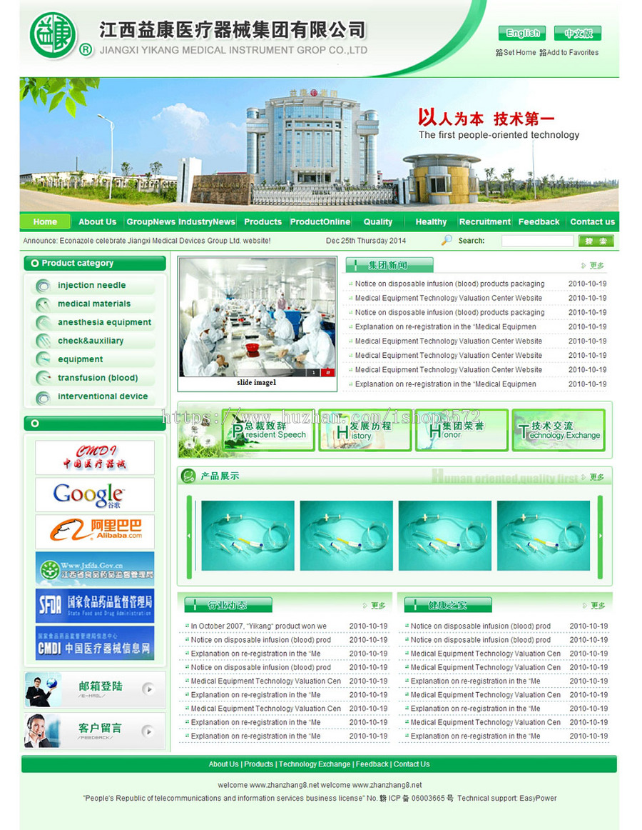 双语医疗器械公司网站企业建站系统ASP网站源码XYM301 ASP+ACC